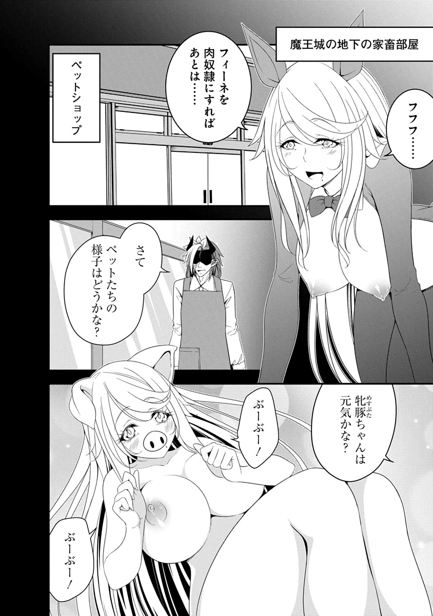 Tensei Maou to Ponkotsu Yuusha - Maou wa Kakko Yoku Taosaretai no ni, Yuusha ga Sugu Zenmetsu Shiyagaru - Chapter 36 - Page 12