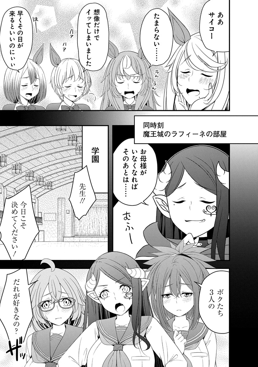 Tensei Maou to Ponkotsu Yuusha - Maou wa Kakko Yoku Taosaretai no ni, Yuusha ga Sugu Zenmetsu Shiyagaru - Chapter 36 - Page 15