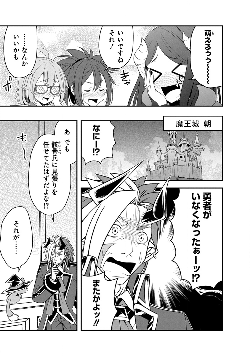 Tensei Maou to Ponkotsu Yuusha - Maou wa Kakko Yoku Taosaretai no ni, Yuusha ga Sugu Zenmetsu Shiyagaru - Chapter 36 - Page 19