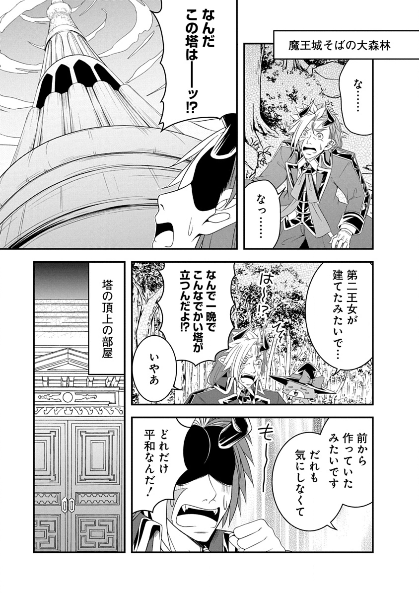 Tensei Maou to Ponkotsu Yuusha - Maou wa Kakko Yoku Taosaretai no ni, Yuusha ga Sugu Zenmetsu Shiyagaru - Chapter 36 - Page 21