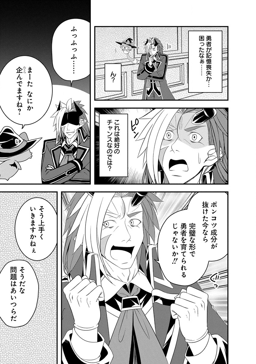 Tensei Maou to Ponkotsu Yuusha - Maou wa Kakko Yoku Taosaretai no ni, Yuusha ga Sugu Zenmetsu Shiyagaru - Chapter 36 - Page 5