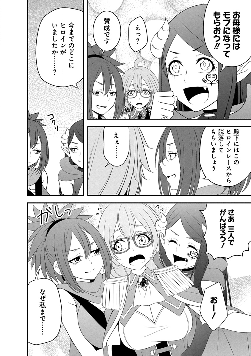 Tensei Maou to Ponkotsu Yuusha - Maou wa Kakko Yoku Taosaretai no ni, Yuusha ga Sugu Zenmetsu Shiyagaru - Chapter 36 - Page 8
