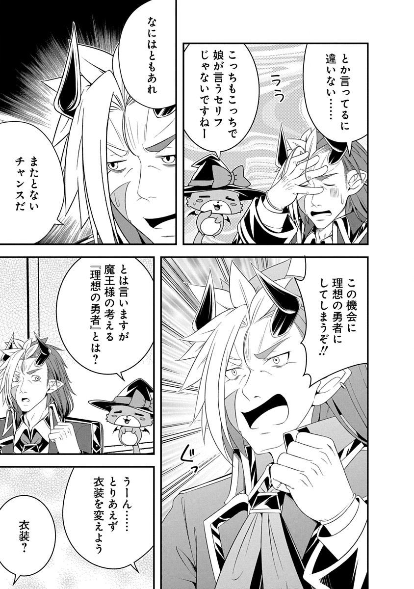 Tensei Maou to Ponkotsu Yuusha - Maou wa Kakko Yoku Taosaretai no ni, Yuusha ga Sugu Zenmetsu Shiyagaru - Chapter 36 - Page 9