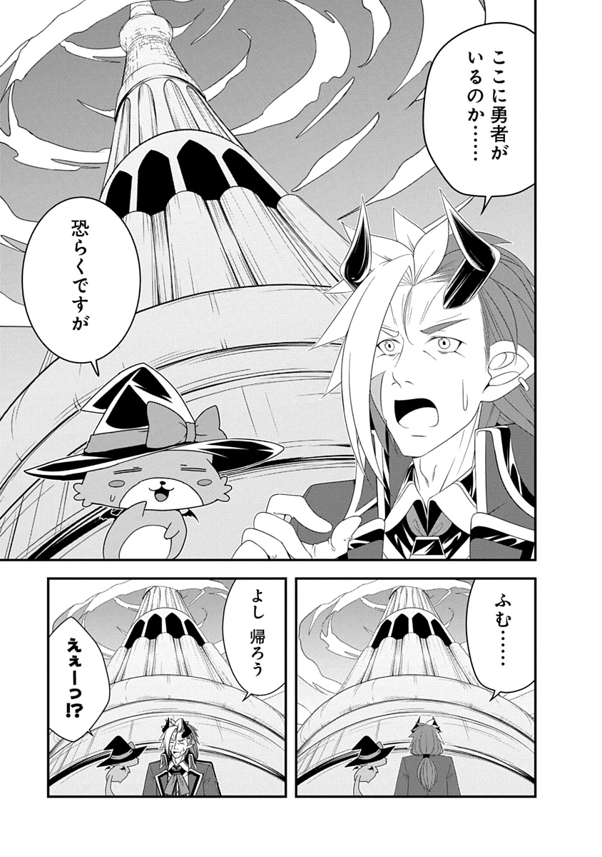 Tensei Maou to Ponkotsu Yuusha - Maou wa Kakko Yoku Taosaretai no ni, Yuusha ga Sugu Zenmetsu Shiyagaru - Chapter 37 - Page 1