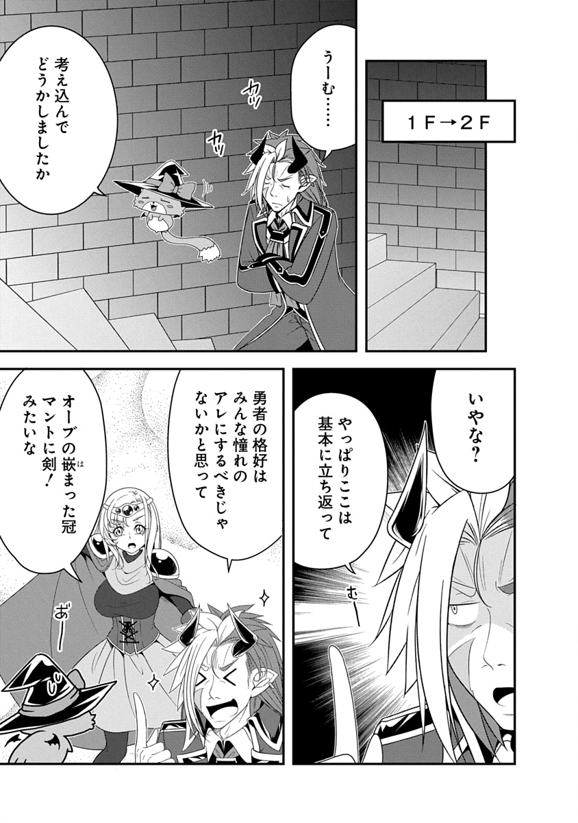 Tensei Maou to Ponkotsu Yuusha - Maou wa Kakko Yoku Taosaretai no ni, Yuusha ga Sugu Zenmetsu Shiyagaru - Chapter 37 - Page 13