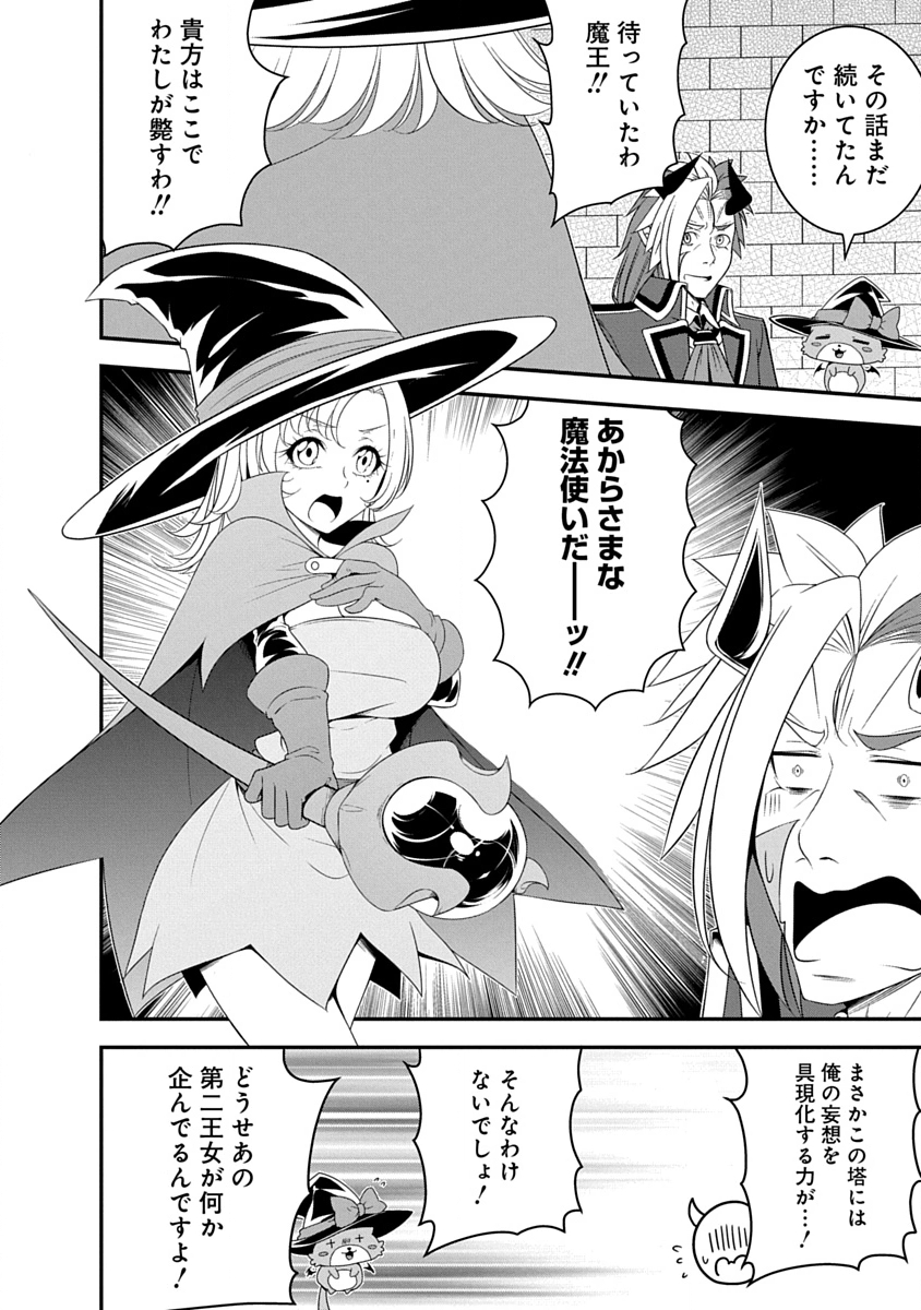 Tensei Maou to Ponkotsu Yuusha - Maou wa Kakko Yoku Taosaretai no ni, Yuusha ga Sugu Zenmetsu Shiyagaru - Chapter 37 - Page 14
