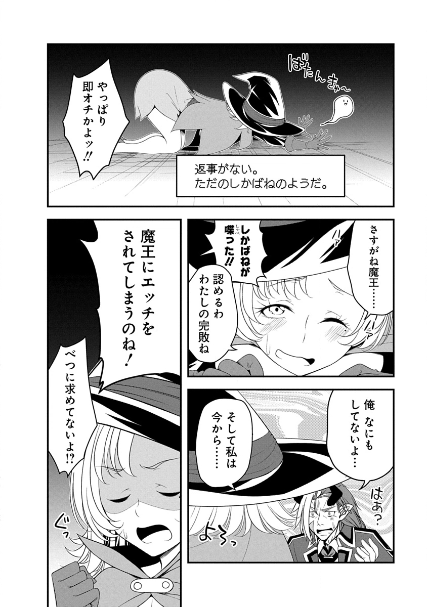 Tensei Maou to Ponkotsu Yuusha - Maou wa Kakko Yoku Taosaretai no ni, Yuusha ga Sugu Zenmetsu Shiyagaru - Chapter 37 - Page 16