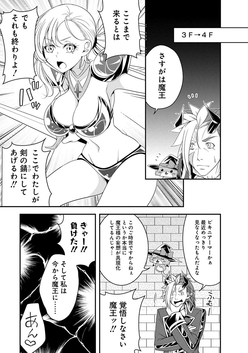 Tensei Maou to Ponkotsu Yuusha - Maou wa Kakko Yoku Taosaretai no ni, Yuusha ga Sugu Zenmetsu Shiyagaru - Chapter 37 - Page 19