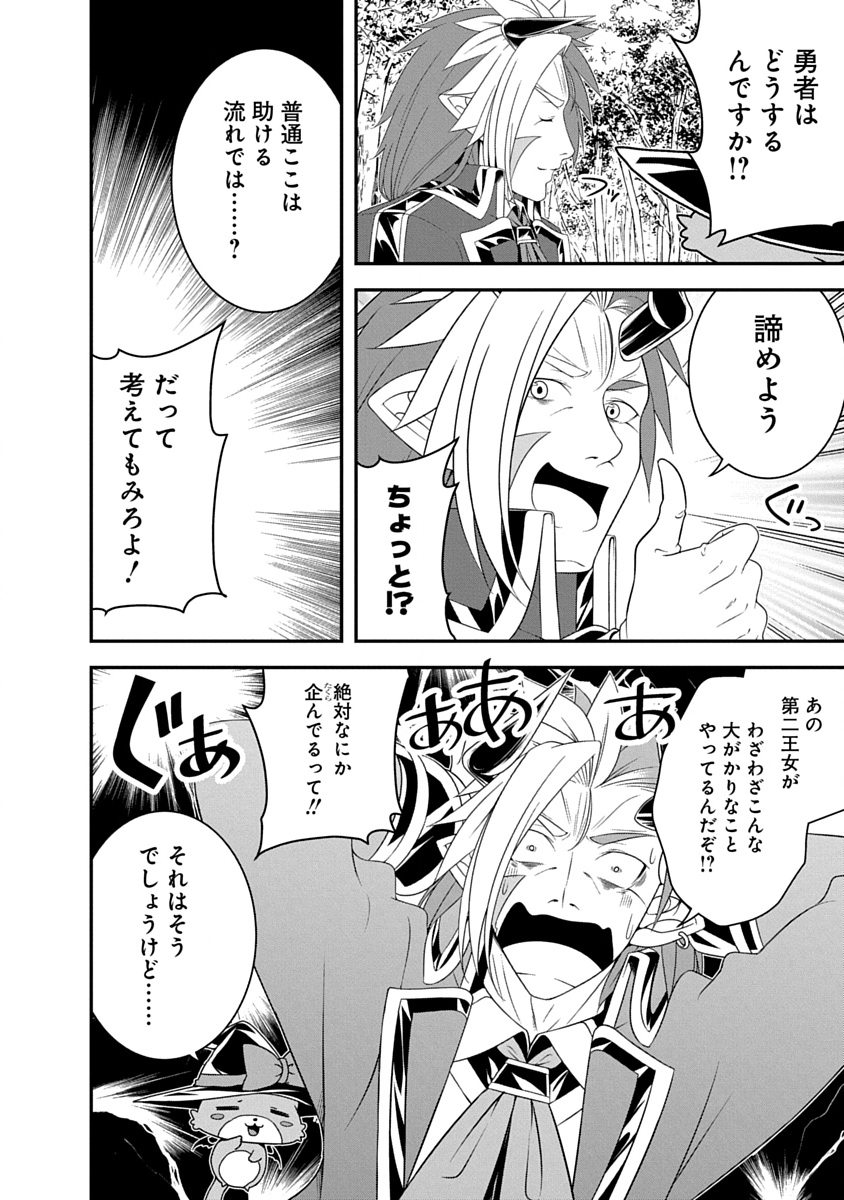 Tensei Maou to Ponkotsu Yuusha - Maou wa Kakko Yoku Taosaretai no ni, Yuusha ga Sugu Zenmetsu Shiyagaru - Chapter 37 - Page 2