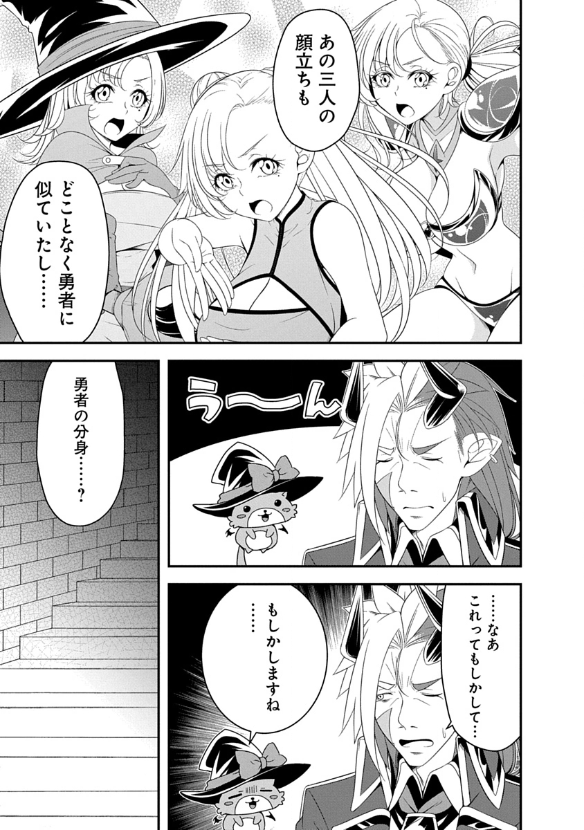 Tensei Maou to Ponkotsu Yuusha - Maou wa Kakko Yoku Taosaretai no ni, Yuusha ga Sugu Zenmetsu Shiyagaru - Chapter 37 - Page 23
