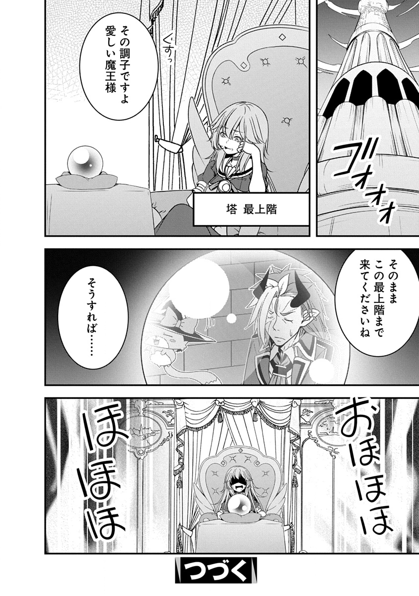 Tensei Maou to Ponkotsu Yuusha - Maou wa Kakko Yoku Taosaretai no ni, Yuusha ga Sugu Zenmetsu Shiyagaru - Chapter 37 - Page 24