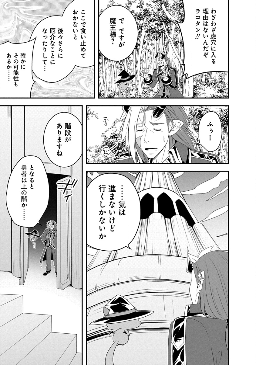 Tensei Maou to Ponkotsu Yuusha - Maou wa Kakko Yoku Taosaretai no ni, Yuusha ga Sugu Zenmetsu Shiyagaru - Chapter 37 - Page 3
