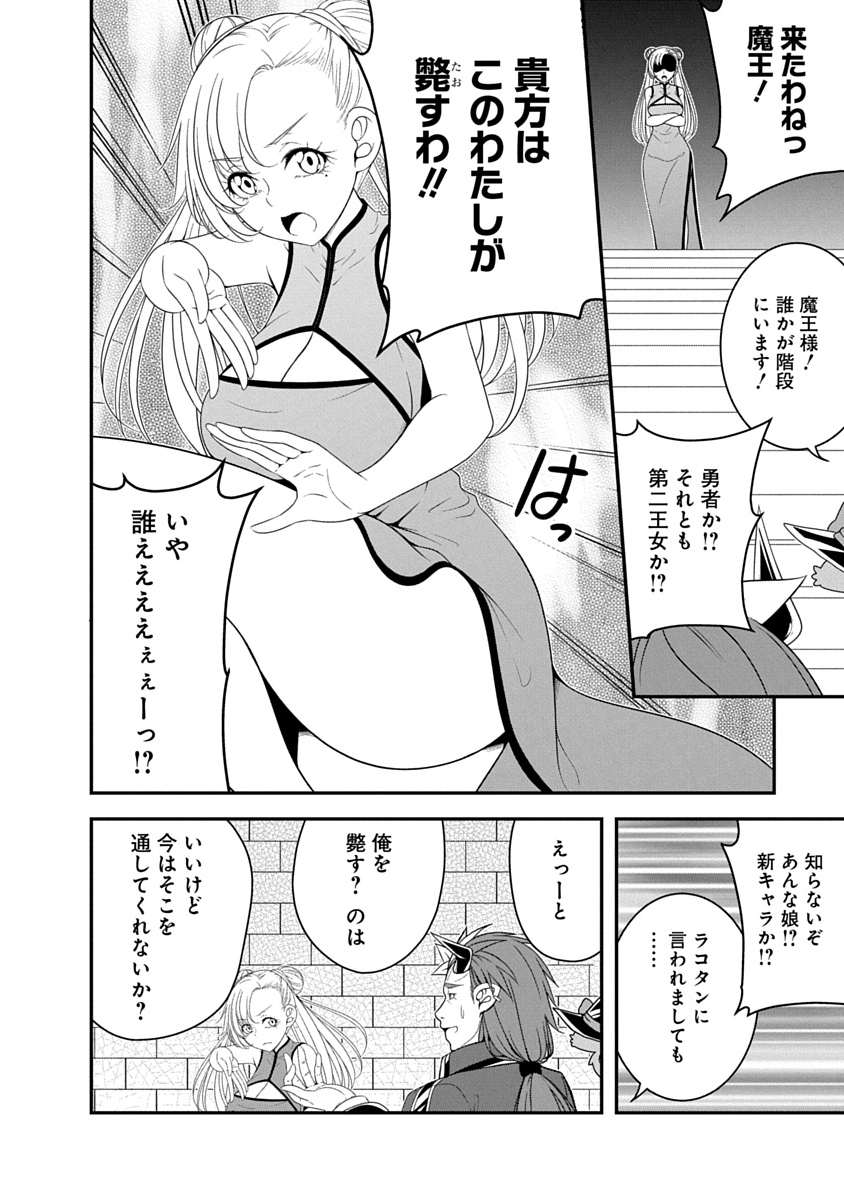Tensei Maou to Ponkotsu Yuusha - Maou wa Kakko Yoku Taosaretai no ni, Yuusha ga Sugu Zenmetsu Shiyagaru - Chapter 37 - Page 4