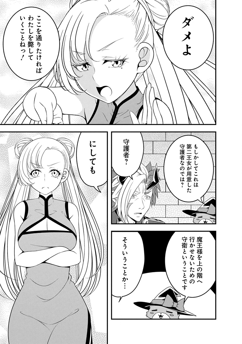 Tensei Maou to Ponkotsu Yuusha - Maou wa Kakko Yoku Taosaretai no ni, Yuusha ga Sugu Zenmetsu Shiyagaru - Chapter 37 - Page 5