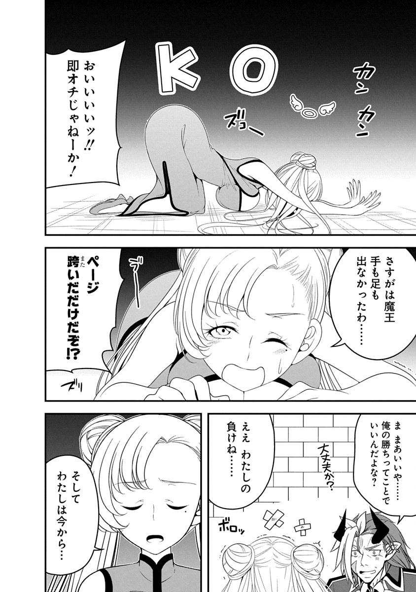 Tensei Maou to Ponkotsu Yuusha - Maou wa Kakko Yoku Taosaretai no ni, Yuusha ga Sugu Zenmetsu Shiyagaru - Chapter 37 - Page 8