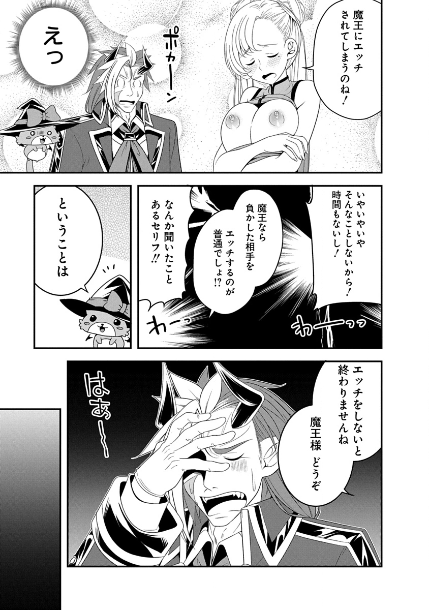 Tensei Maou to Ponkotsu Yuusha - Maou wa Kakko Yoku Taosaretai no ni, Yuusha ga Sugu Zenmetsu Shiyagaru - Chapter 37 - Page 9