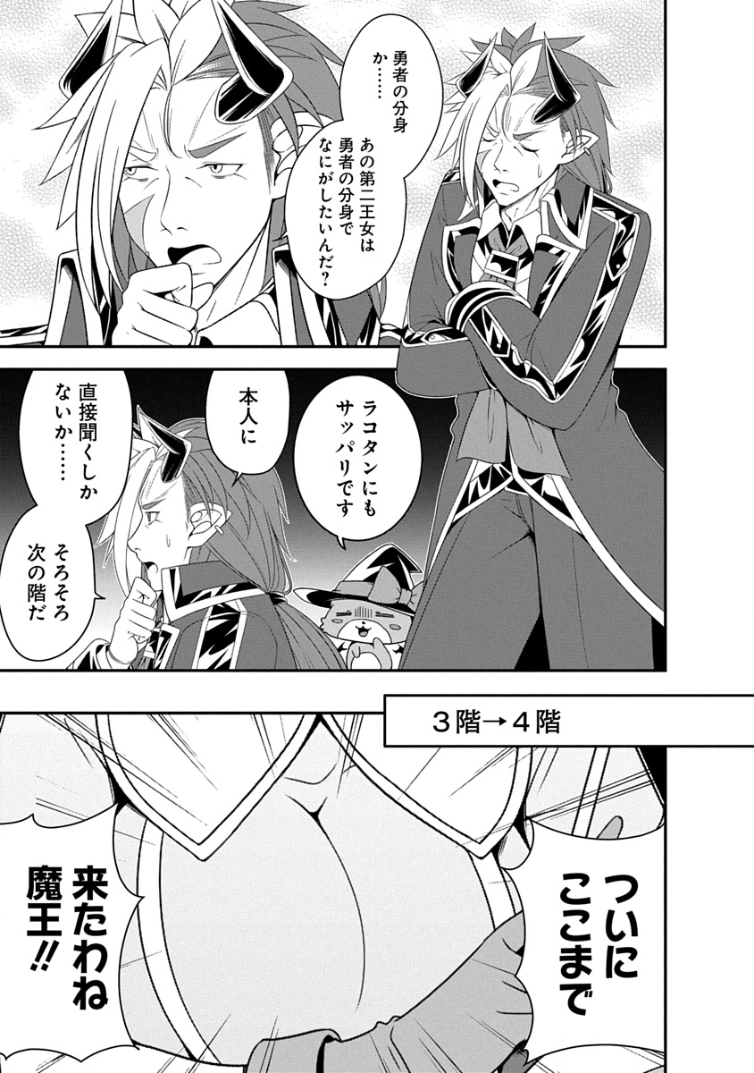 Tensei Maou to Ponkotsu Yuusha - Maou wa Kakko Yoku Taosaretai no ni, Yuusha ga Sugu Zenmetsu Shiyagaru - Chapter 38 - Page 1