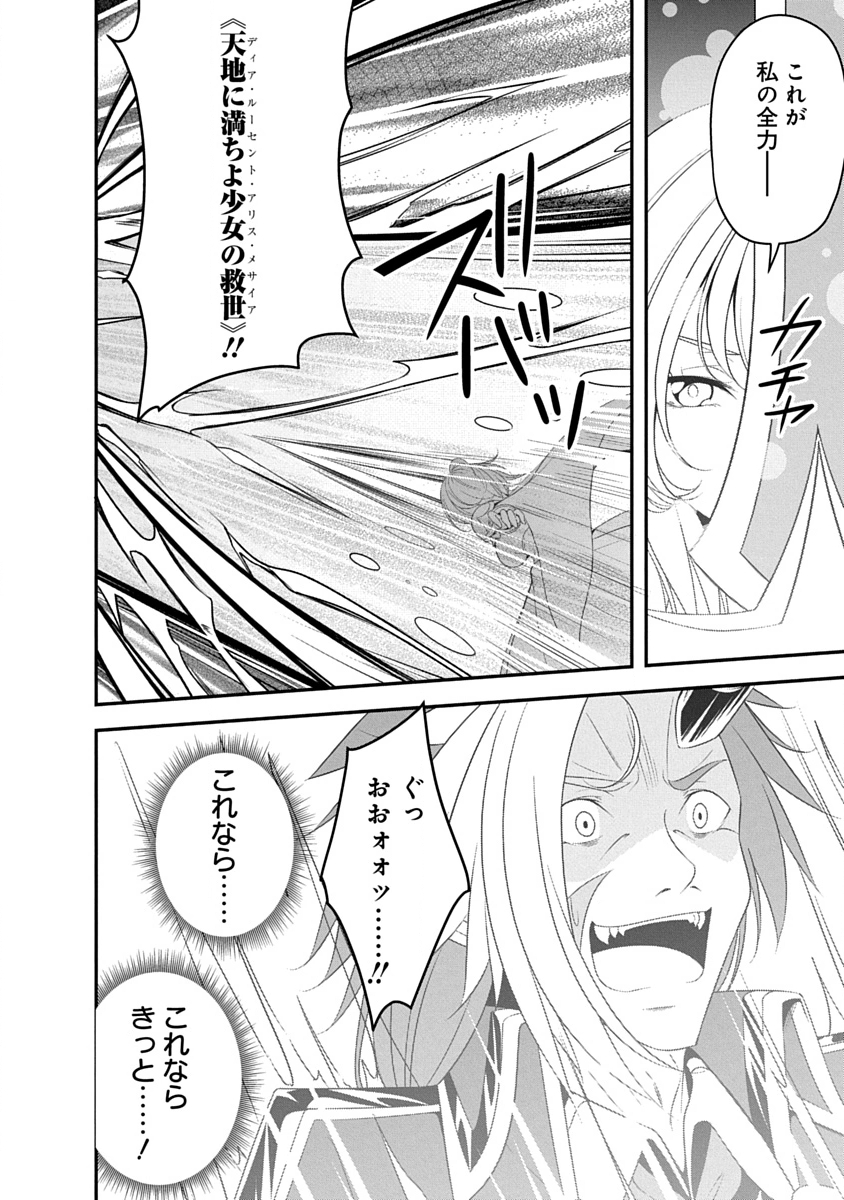Tensei Maou to Ponkotsu Yuusha - Maou wa Kakko Yoku Taosaretai no ni, Yuusha ga Sugu Zenmetsu Shiyagaru - Chapter 38 - Page 12