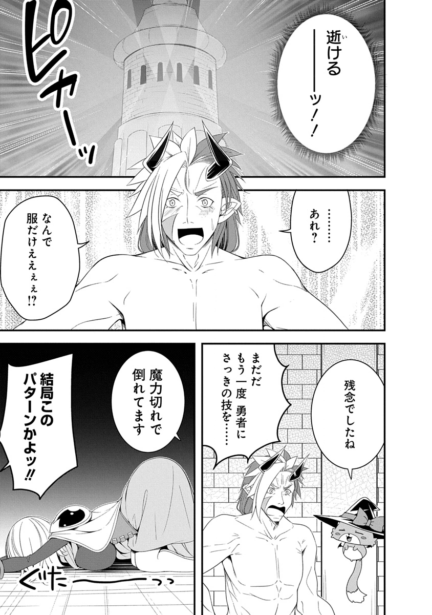 Tensei Maou to Ponkotsu Yuusha - Maou wa Kakko Yoku Taosaretai no ni, Yuusha ga Sugu Zenmetsu Shiyagaru - Chapter 38 - Page 13