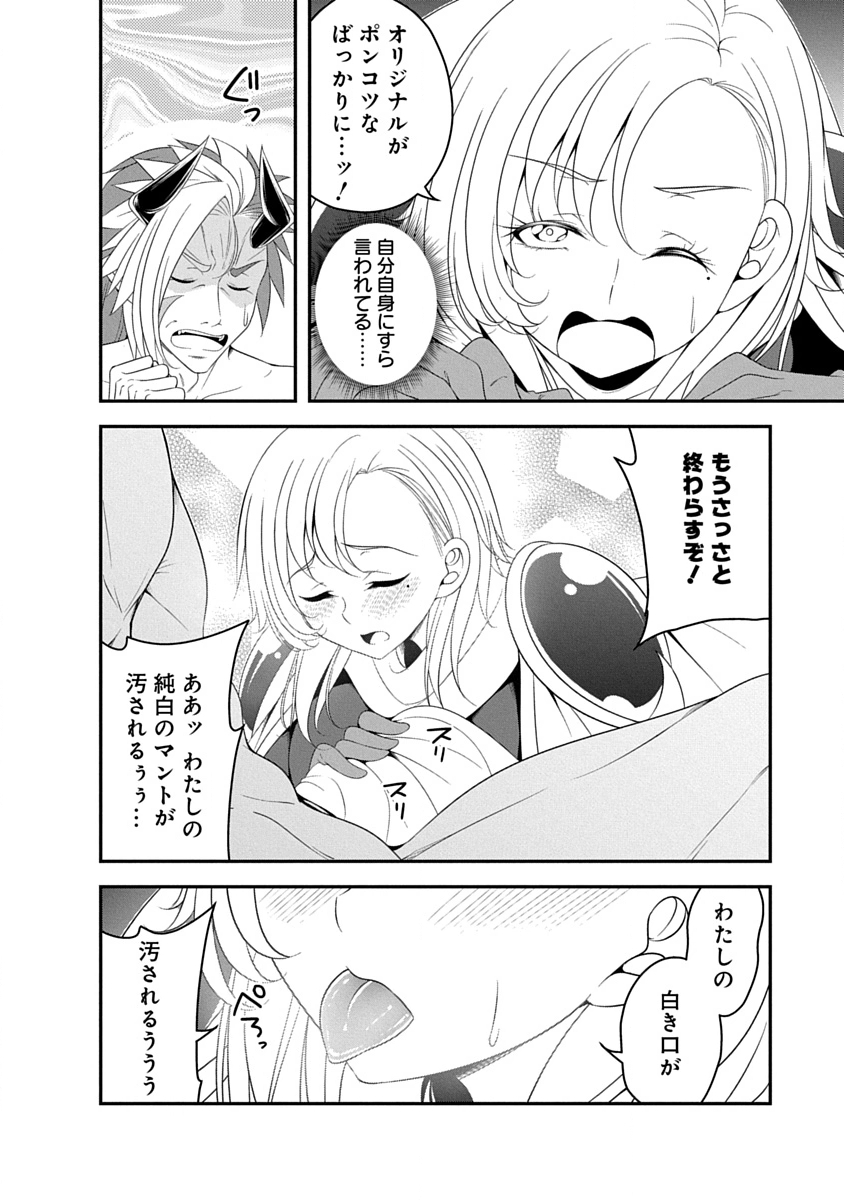 Tensei Maou to Ponkotsu Yuusha - Maou wa Kakko Yoku Taosaretai no ni, Yuusha ga Sugu Zenmetsu Shiyagaru - Chapter 38 - Page 14
