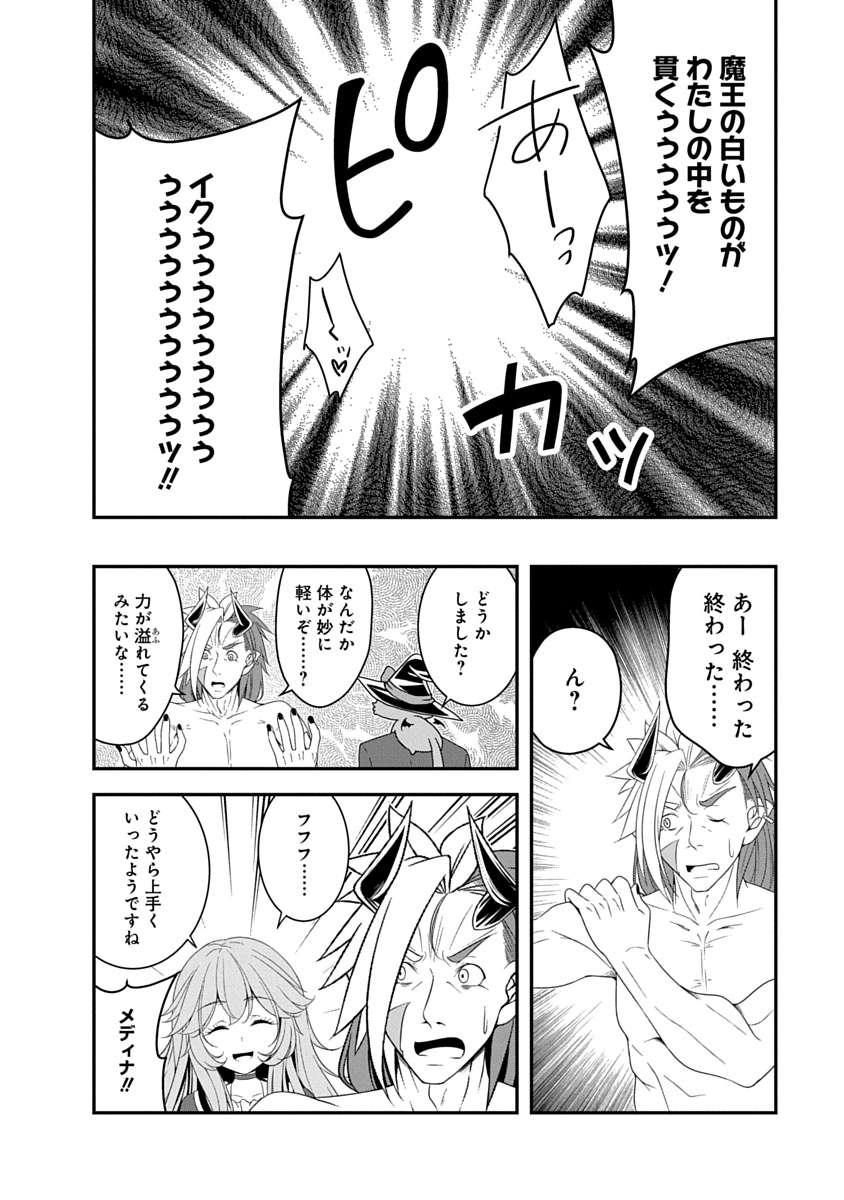 Tensei Maou to Ponkotsu Yuusha - Maou wa Kakko Yoku Taosaretai no ni, Yuusha ga Sugu Zenmetsu Shiyagaru - Chapter 38 - Page 16