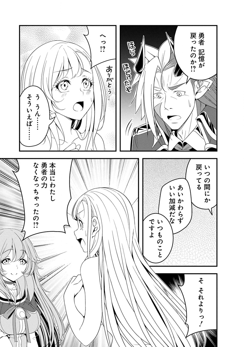Tensei Maou to Ponkotsu Yuusha - Maou wa Kakko Yoku Taosaretai no ni, Yuusha ga Sugu Zenmetsu Shiyagaru - Chapter 38 - Page 19