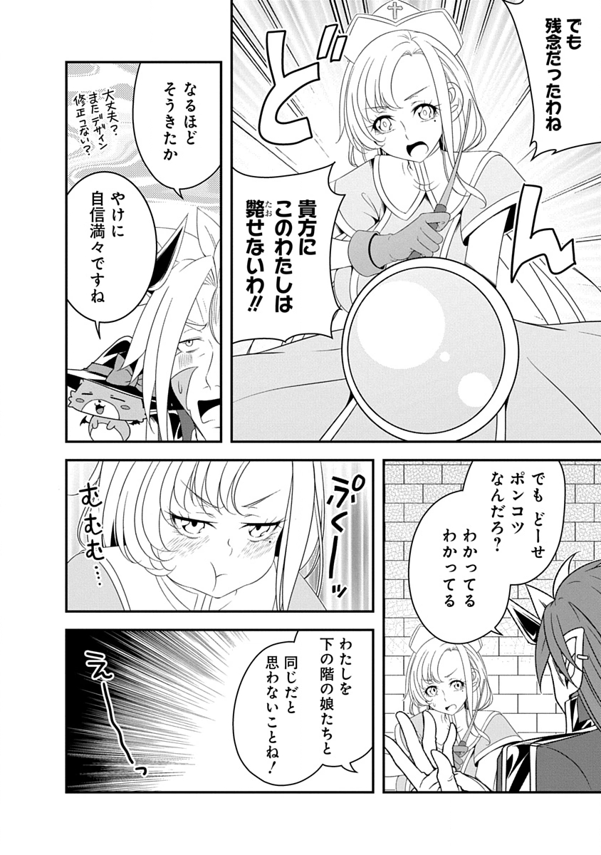 Tensei Maou to Ponkotsu Yuusha - Maou wa Kakko Yoku Taosaretai no ni, Yuusha ga Sugu Zenmetsu Shiyagaru - Chapter 38 - Page 2