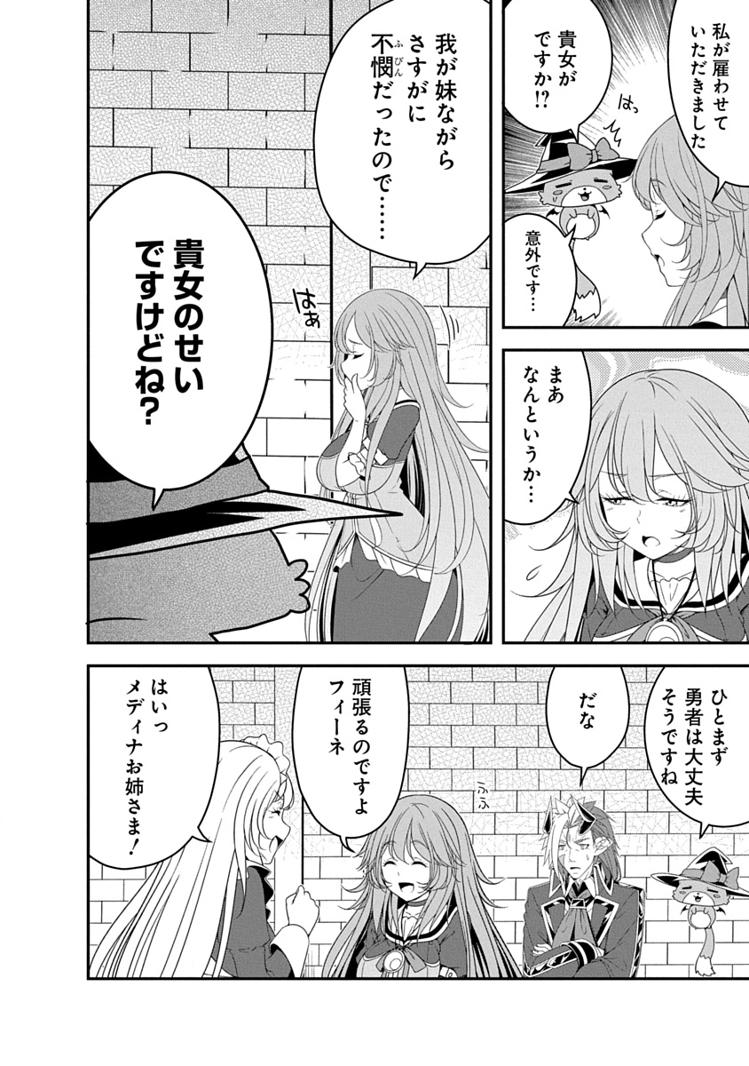Tensei Maou to Ponkotsu Yuusha - Maou wa Kakko Yoku Taosaretai no ni, Yuusha ga Sugu Zenmetsu Shiyagaru - Chapter 38 - Page 22
