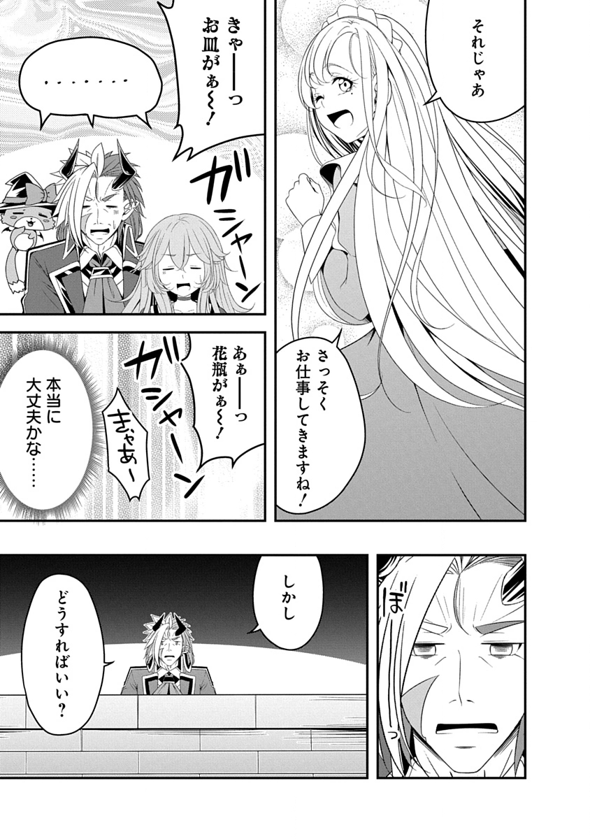 Tensei Maou to Ponkotsu Yuusha - Maou wa Kakko Yoku Taosaretai no ni, Yuusha ga Sugu Zenmetsu Shiyagaru - Chapter 38 - Page 23