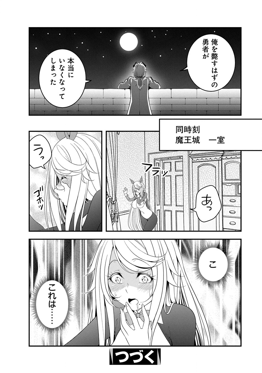 Tensei Maou to Ponkotsu Yuusha - Maou wa Kakko Yoku Taosaretai no ni, Yuusha ga Sugu Zenmetsu Shiyagaru - Chapter 38 - Page 24