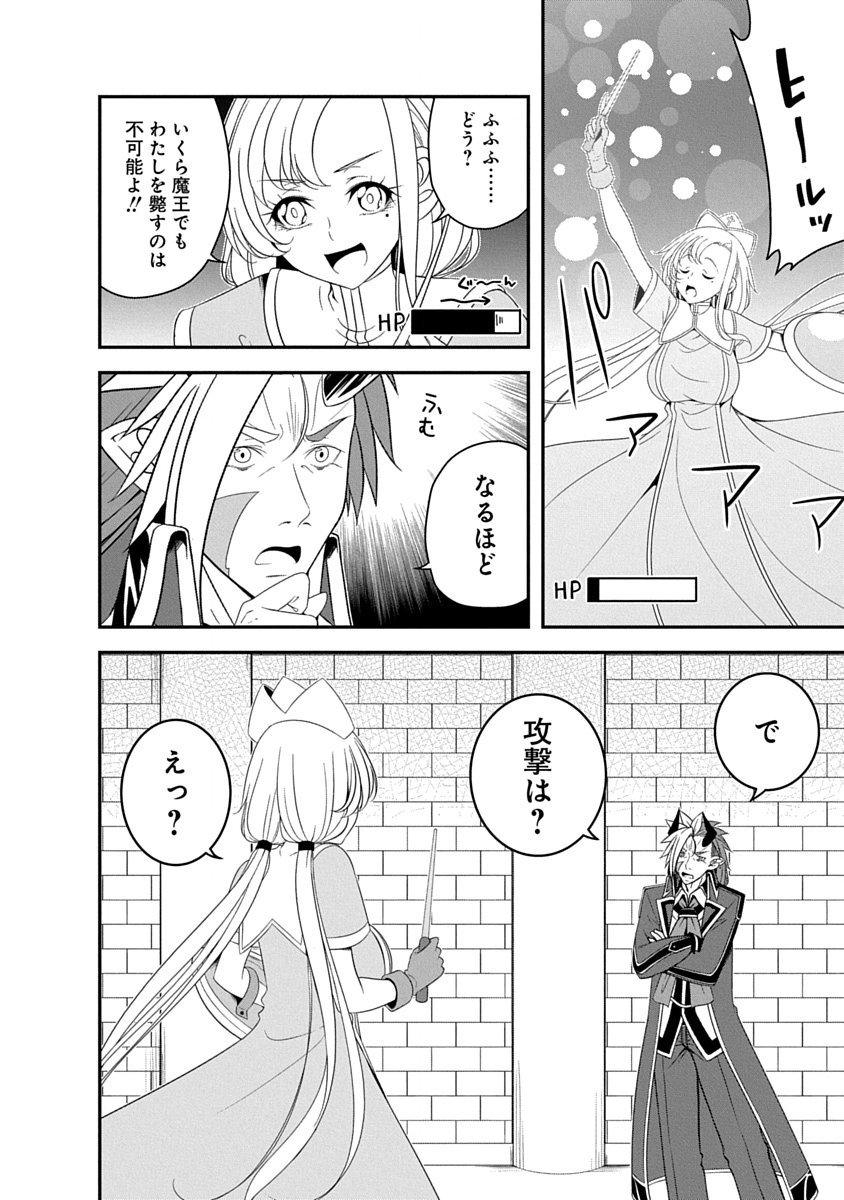 Tensei Maou to Ponkotsu Yuusha - Maou wa Kakko Yoku Taosaretai no ni, Yuusha ga Sugu Zenmetsu Shiyagaru - Chapter 38 - Page 4