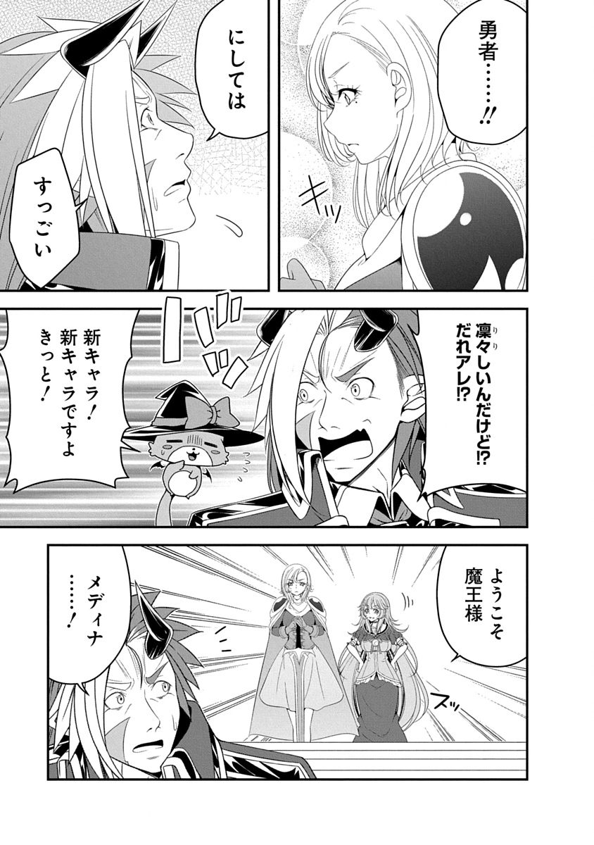 Tensei Maou to Ponkotsu Yuusha - Maou wa Kakko Yoku Taosaretai no ni, Yuusha ga Sugu Zenmetsu Shiyagaru - Chapter 38 - Page 9