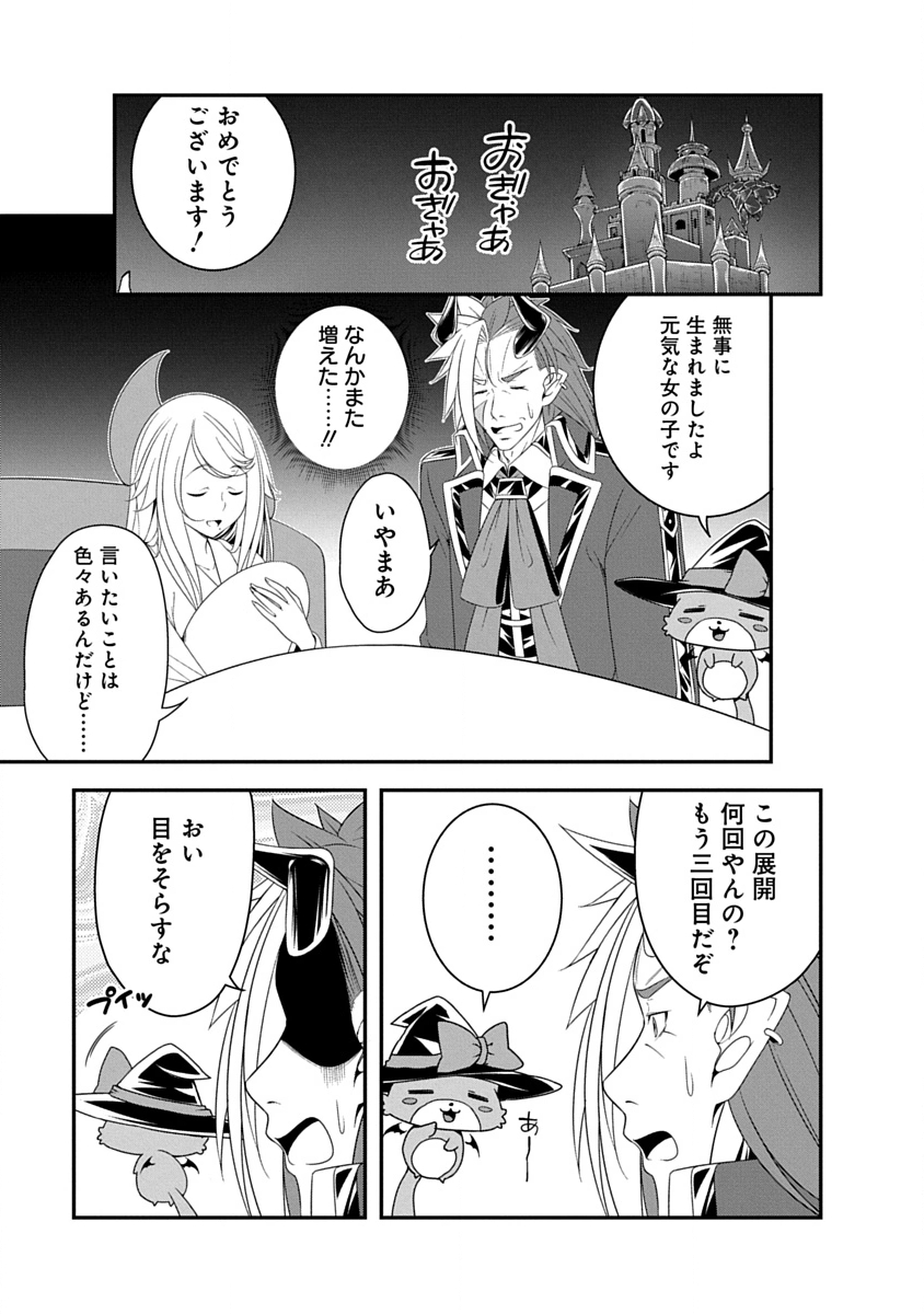 Tensei Maou to Ponkotsu Yuusha - Maou wa Kakko Yoku Taosaretai no ni, Yuusha ga Sugu Zenmetsu Shiyagaru - Chapter 39 - Page 1