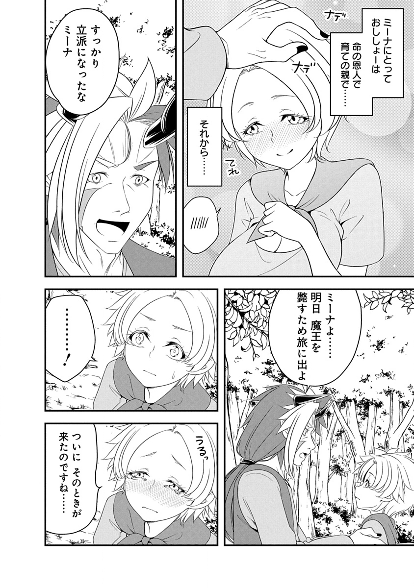 Tensei Maou to Ponkotsu Yuusha - Maou wa Kakko Yoku Taosaretai no ni, Yuusha ga Sugu Zenmetsu Shiyagaru - Chapter 39 - Page 10