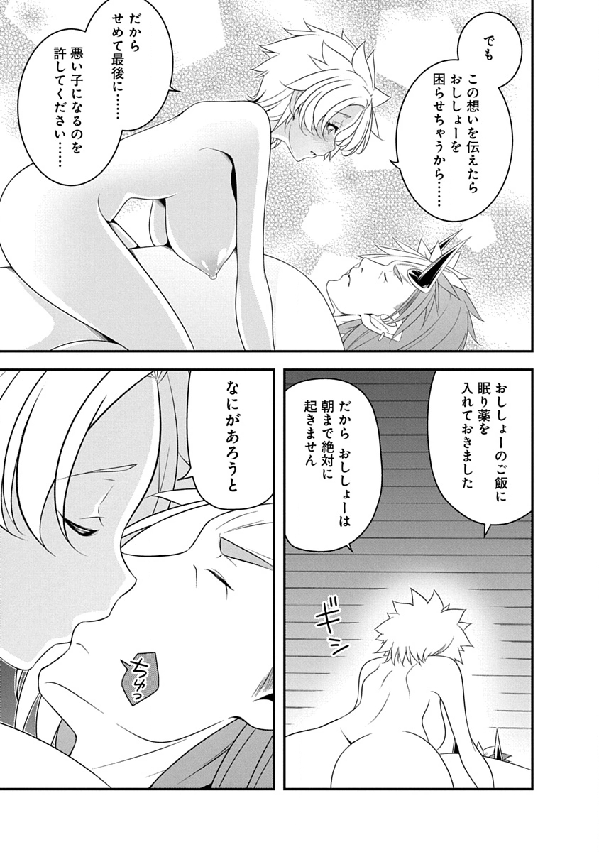Tensei Maou to Ponkotsu Yuusha - Maou wa Kakko Yoku Taosaretai no ni, Yuusha ga Sugu Zenmetsu Shiyagaru - Chapter 39 - Page 13