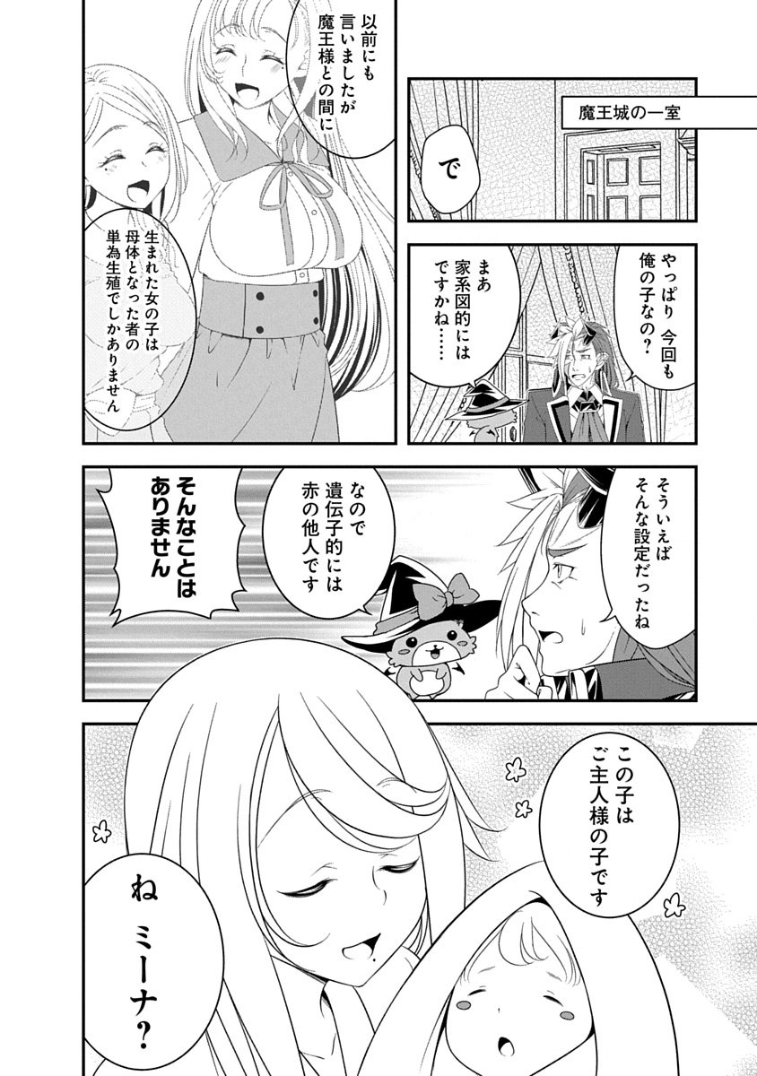Tensei Maou to Ponkotsu Yuusha - Maou wa Kakko Yoku Taosaretai no ni, Yuusha ga Sugu Zenmetsu Shiyagaru - Chapter 39 - Page 2