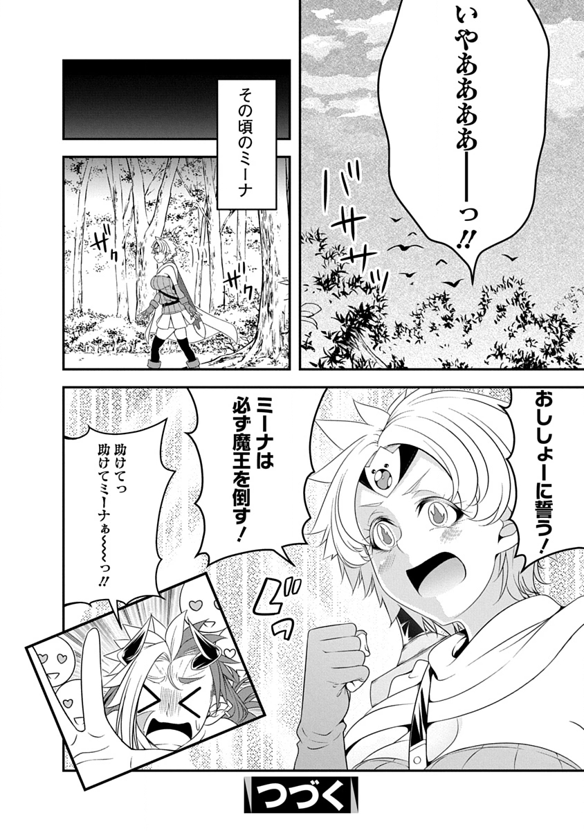 Tensei Maou to Ponkotsu Yuusha - Maou wa Kakko Yoku Taosaretai no ni, Yuusha ga Sugu Zenmetsu Shiyagaru - Chapter 39 - Page 24