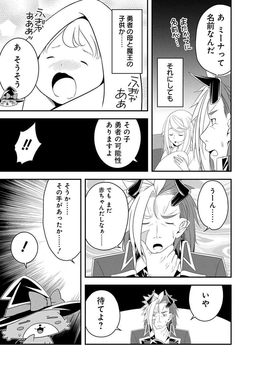 Tensei Maou to Ponkotsu Yuusha - Maou wa Kakko Yoku Taosaretai no ni, Yuusha ga Sugu Zenmetsu Shiyagaru - Chapter 39 - Page 3