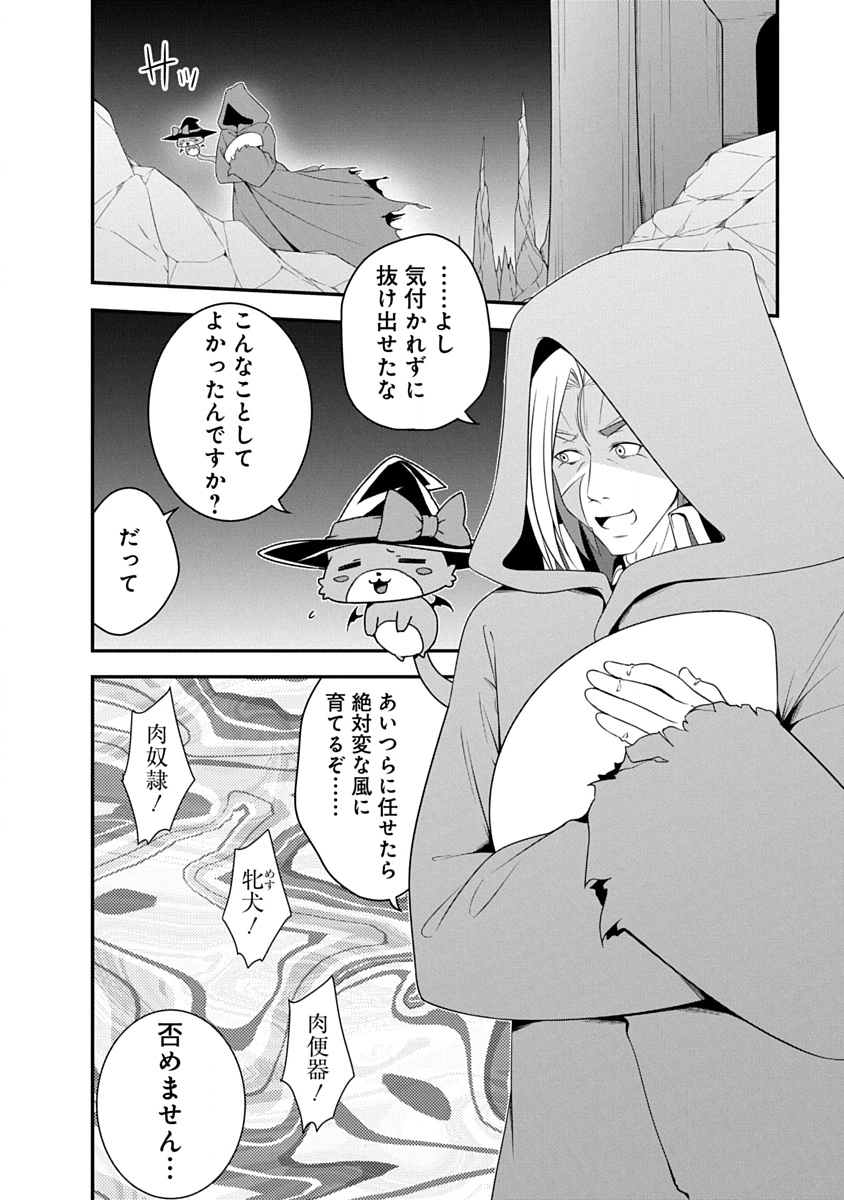 Tensei Maou to Ponkotsu Yuusha - Maou wa Kakko Yoku Taosaretai no ni, Yuusha ga Sugu Zenmetsu Shiyagaru - Chapter 39 - Page 4