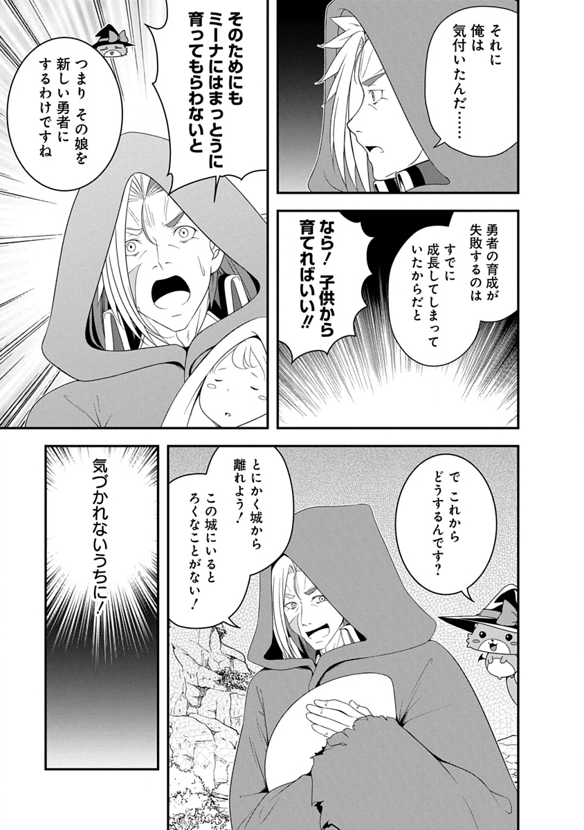 Tensei Maou to Ponkotsu Yuusha - Maou wa Kakko Yoku Taosaretai no ni, Yuusha ga Sugu Zenmetsu Shiyagaru - Chapter 39 - Page 5