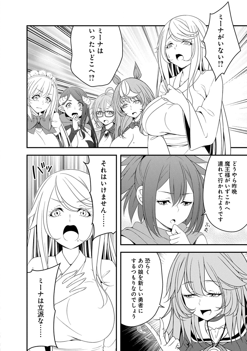Tensei Maou to Ponkotsu Yuusha - Maou wa Kakko Yoku Taosaretai no ni, Yuusha ga Sugu Zenmetsu Shiyagaru - Chapter 39 - Page 6