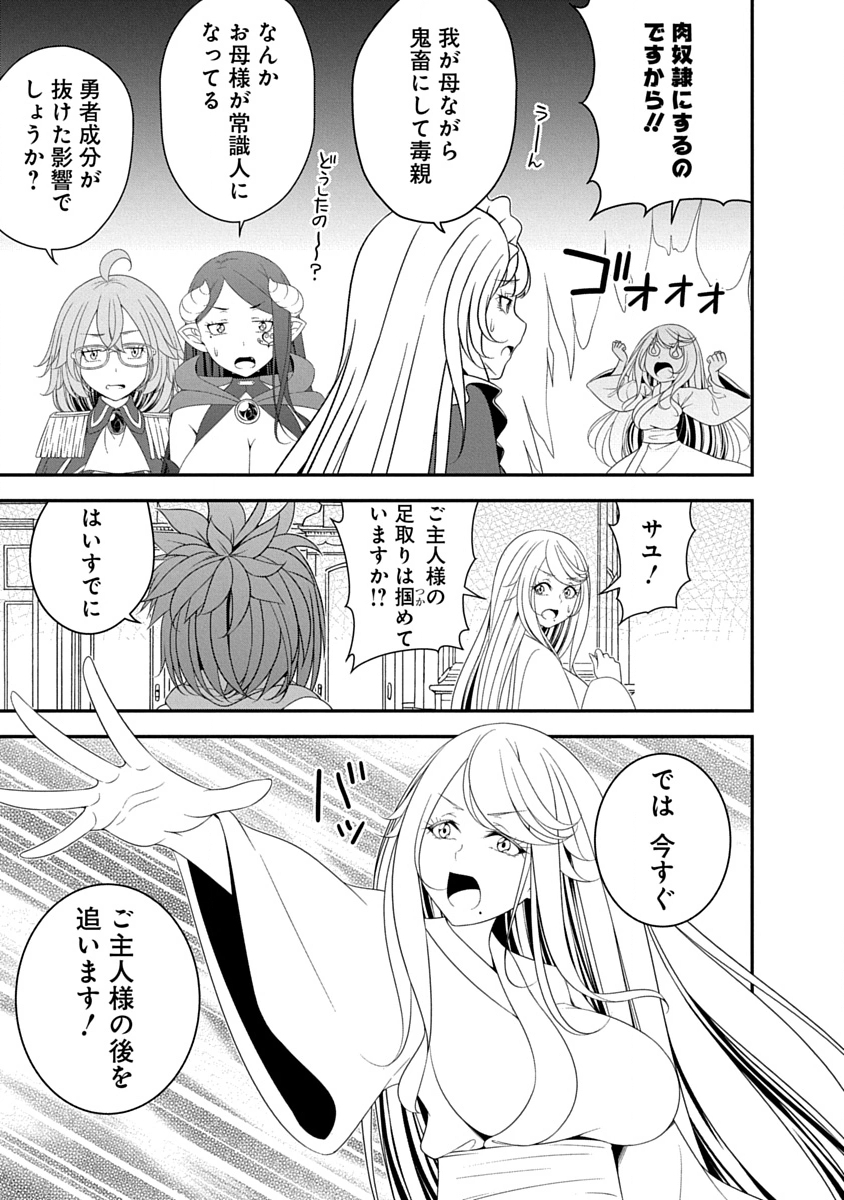 Tensei Maou to Ponkotsu Yuusha - Maou wa Kakko Yoku Taosaretai no ni, Yuusha ga Sugu Zenmetsu Shiyagaru - Chapter 39 - Page 7