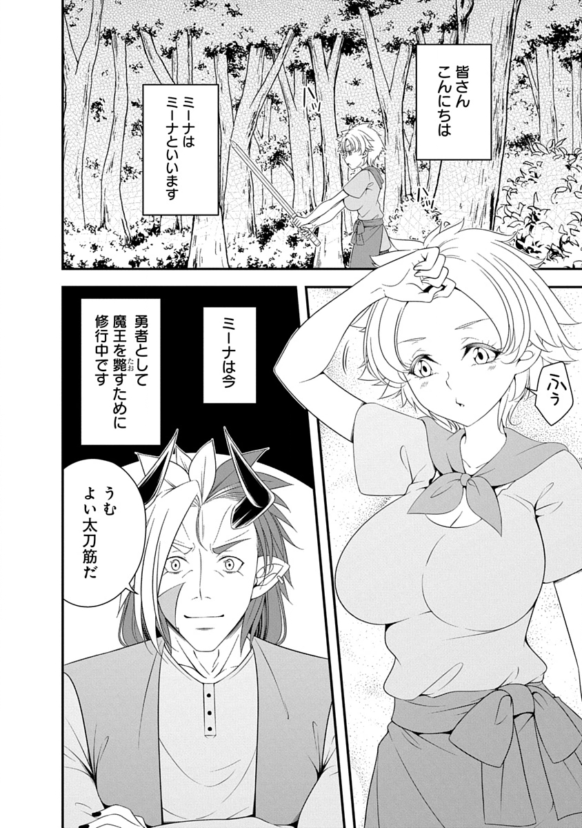 Tensei Maou to Ponkotsu Yuusha - Maou wa Kakko Yoku Taosaretai no ni, Yuusha ga Sugu Zenmetsu Shiyagaru - Chapter 39 - Page 8