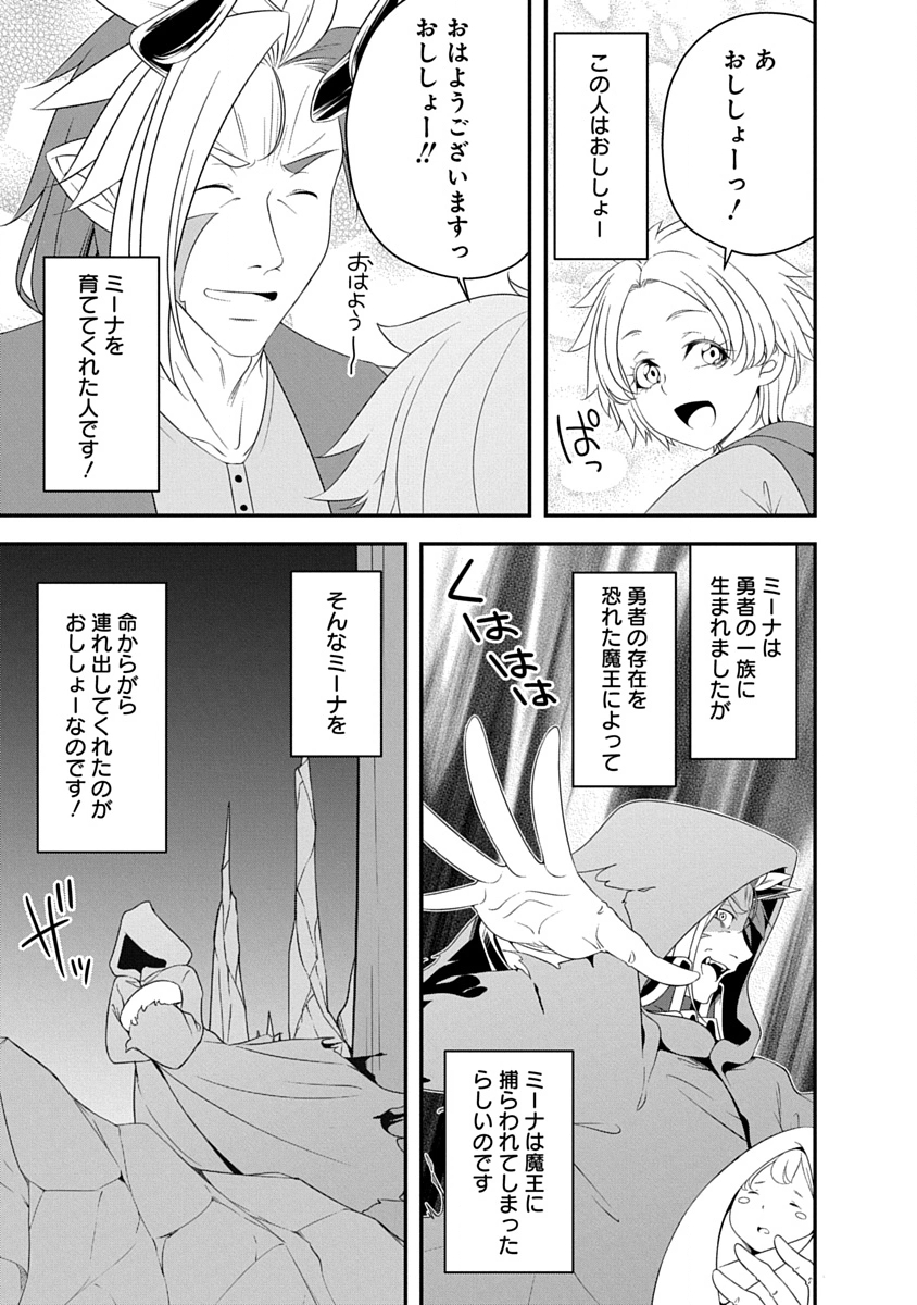 Tensei Maou to Ponkotsu Yuusha - Maou wa Kakko Yoku Taosaretai no ni, Yuusha ga Sugu Zenmetsu Shiyagaru - Chapter 39 - Page 9