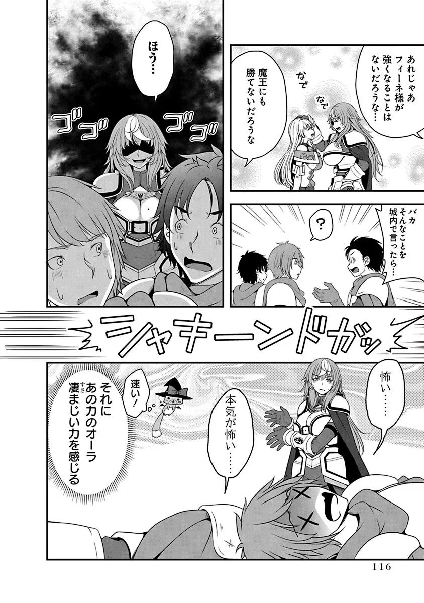 Tensei Maou to Ponkotsu Yuusha - Maou wa Kakko Yoku Taosaretai no ni, Yuusha ga Sugu Zenmetsu Shiyagaru - Chapter 4.1 - Page 12