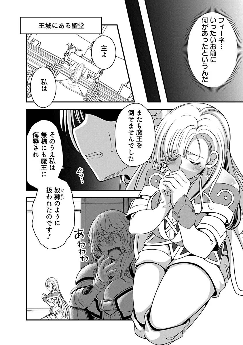 Tensei Maou to Ponkotsu Yuusha - Maou wa Kakko Yoku Taosaretai no ni, Yuusha ga Sugu Zenmetsu Shiyagaru - Chapter 4.1 - Page 14