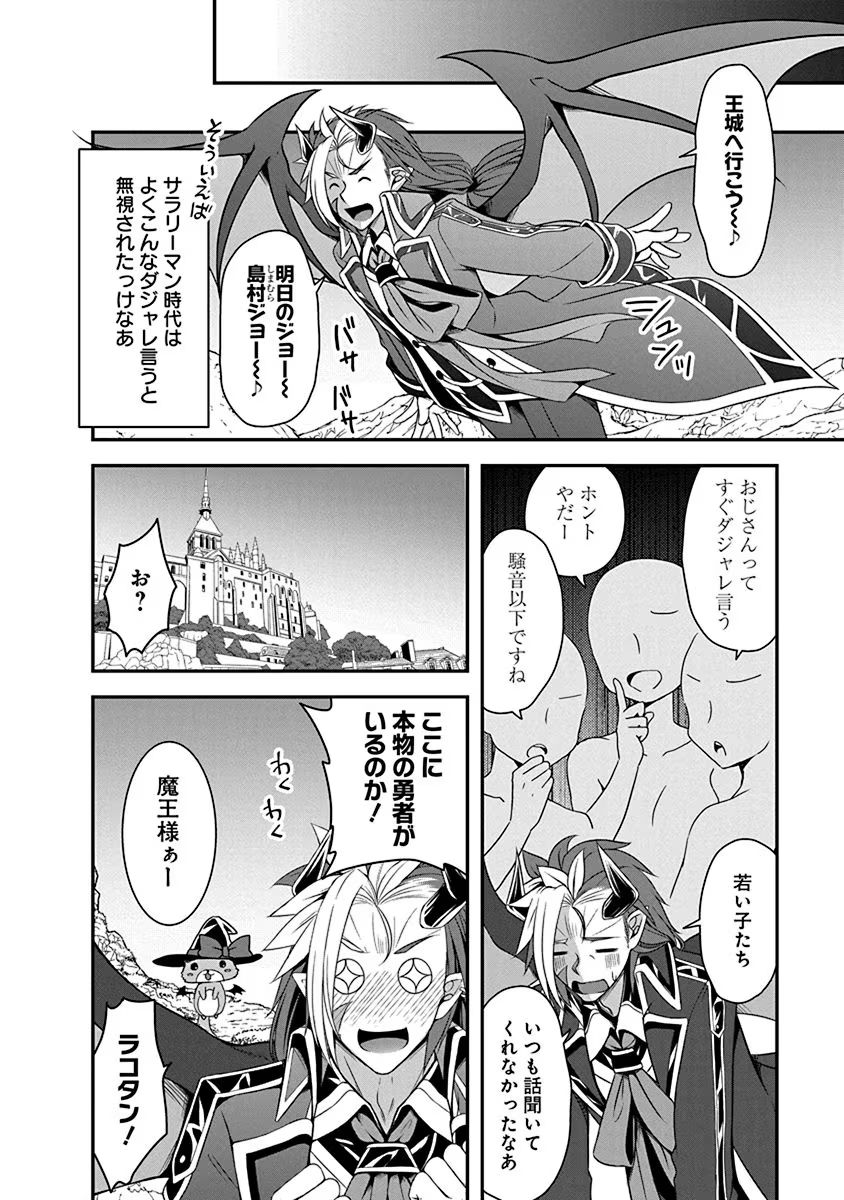 Tensei Maou to Ponkotsu Yuusha - Maou wa Kakko Yoku Taosaretai no ni, Yuusha ga Sugu Zenmetsu Shiyagaru - Chapter 4.1 - Page 16