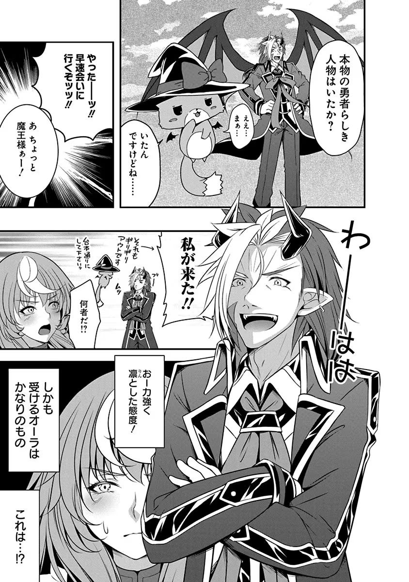 Tensei Maou to Ponkotsu Yuusha - Maou wa Kakko Yoku Taosaretai no ni, Yuusha ga Sugu Zenmetsu Shiyagaru - Chapter 4.1 - Page 17