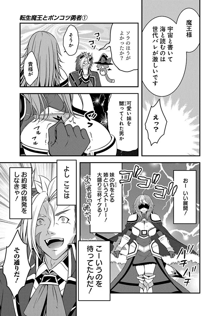 Tensei Maou to Ponkotsu Yuusha - Maou wa Kakko Yoku Taosaretai no ni, Yuusha ga Sugu Zenmetsu Shiyagaru - Chapter 4.1 - Page 19