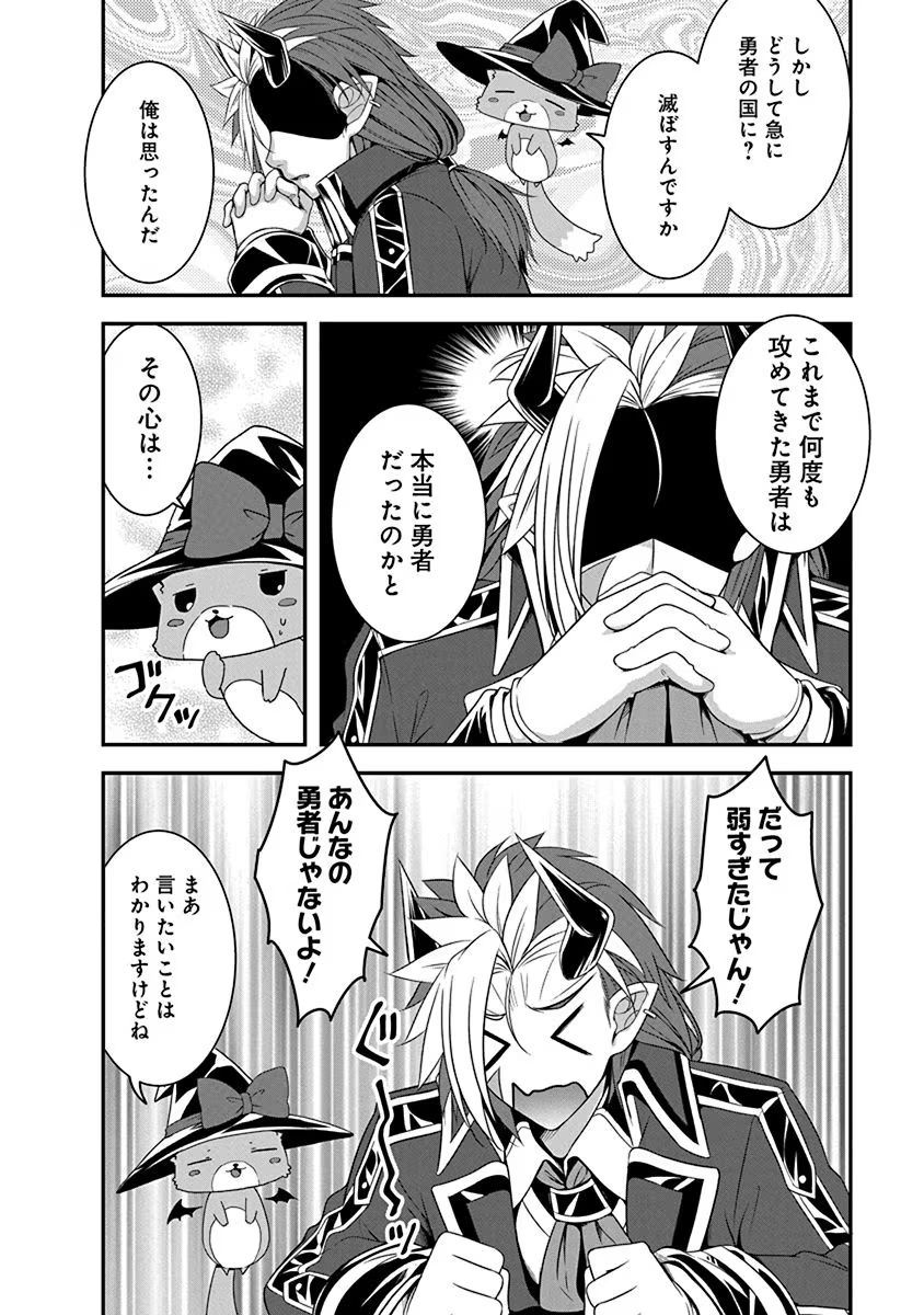 Tensei Maou to Ponkotsu Yuusha - Maou wa Kakko Yoku Taosaretai no ni, Yuusha ga Sugu Zenmetsu Shiyagaru - Chapter 4.1 - Page 4